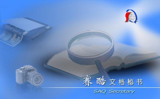 赛酷OCR识别网络版