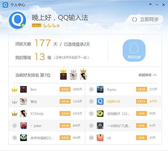 QQ拼音输入法6.6.6