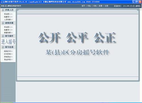 金狮电脑摇号