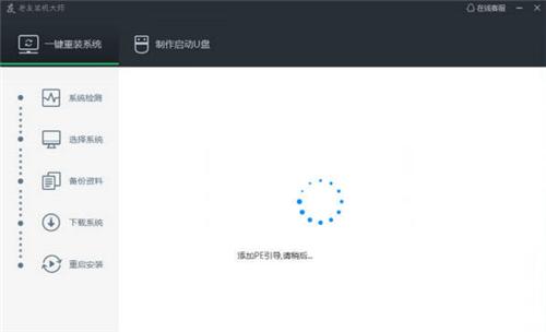 老友装机