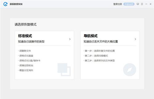 易极数据恢复
