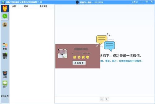 淘晶微信导出打印查看器电脑版