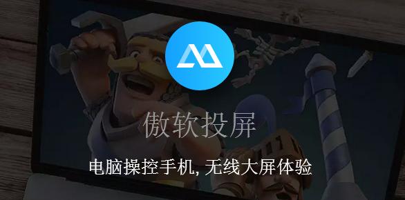傲软投屏2020