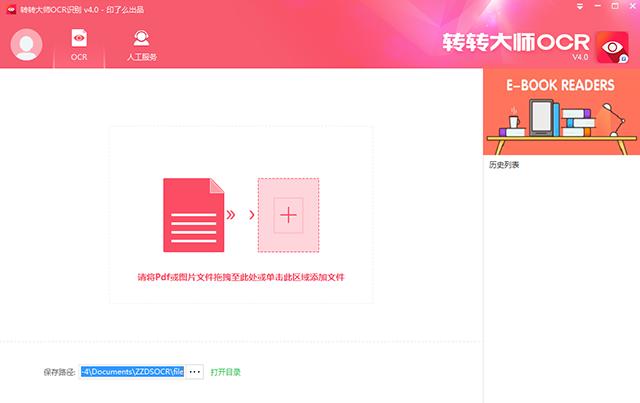 转转大师OCR文字识别
