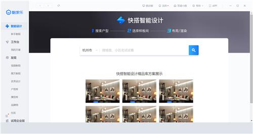 酷家乐智能效果图设计