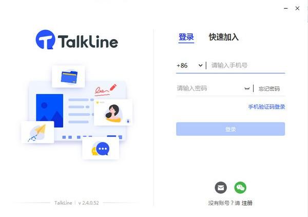 TalkLine软件