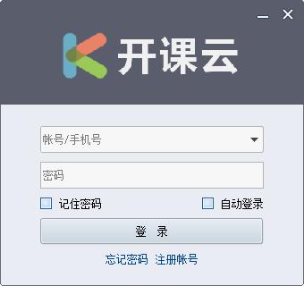 开课云