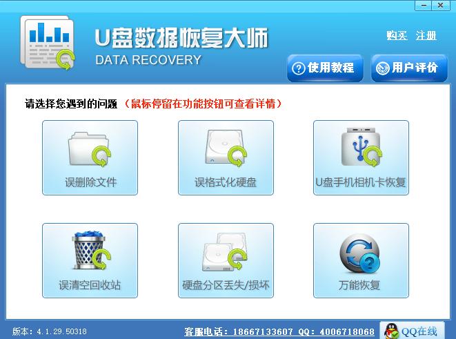 U盘数据恢复