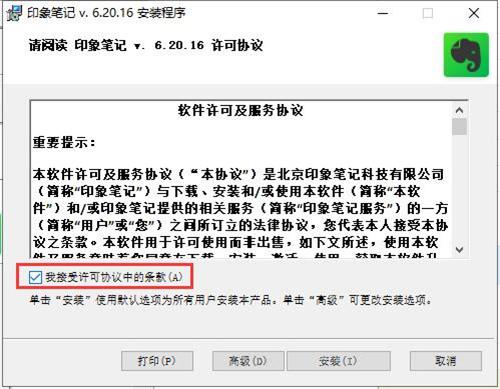 印象笔记