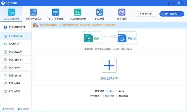 迅捷CAJ转换器