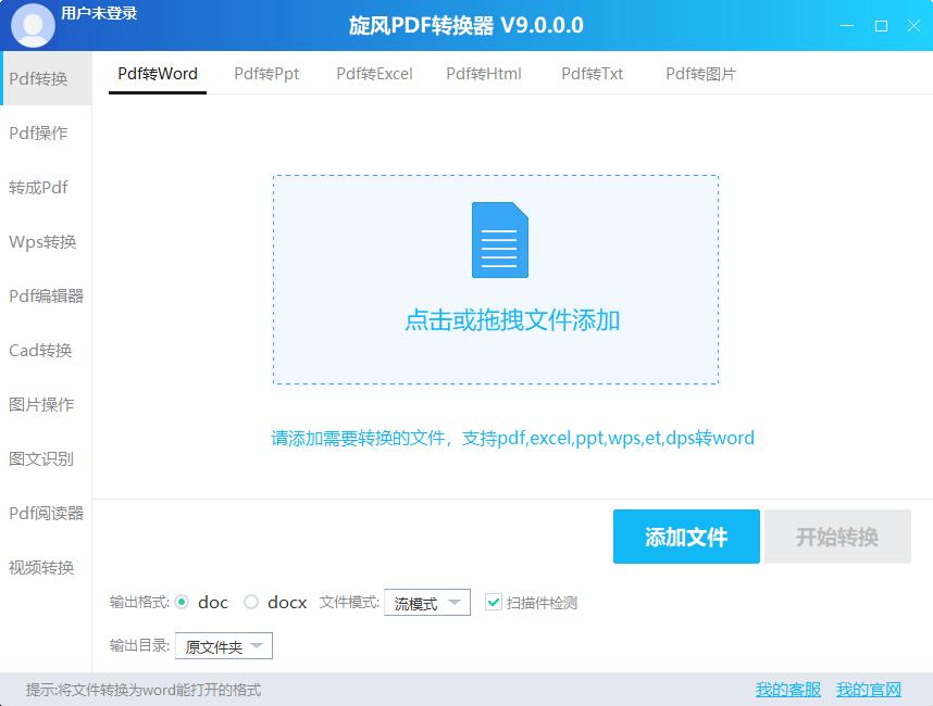 旋风PDF转换器