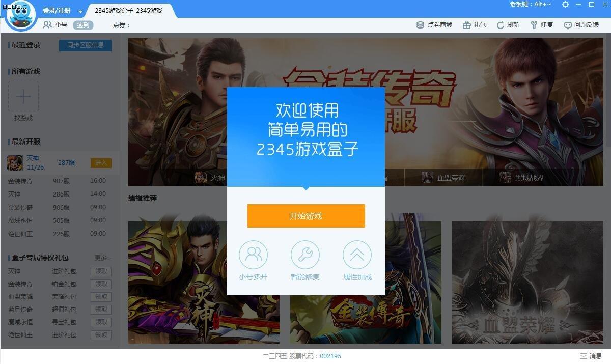 2345游戏大厅