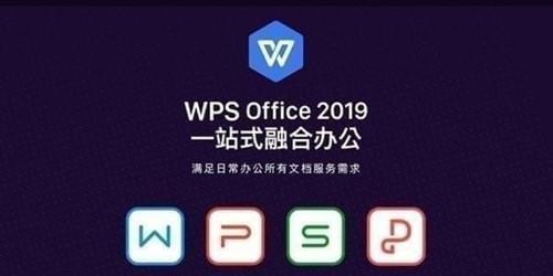 WPS Office11.1.0.10132