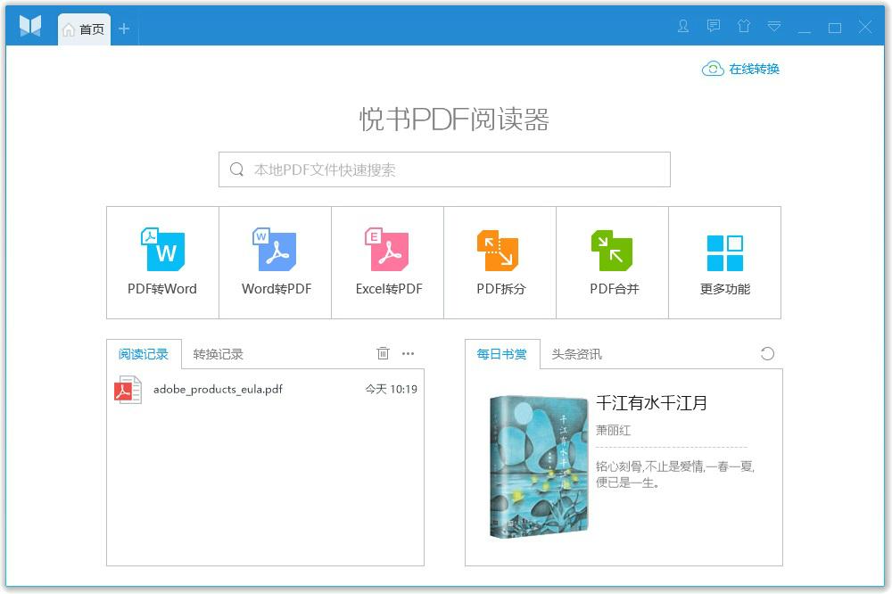悦书PDF阅读器