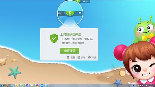360儿童桌面