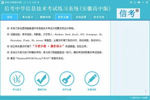 信考中学信息技术考试练习系统