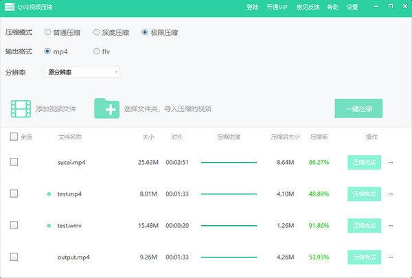 QVE视频压缩