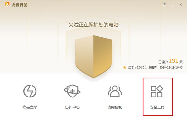 火绒垃圾清理