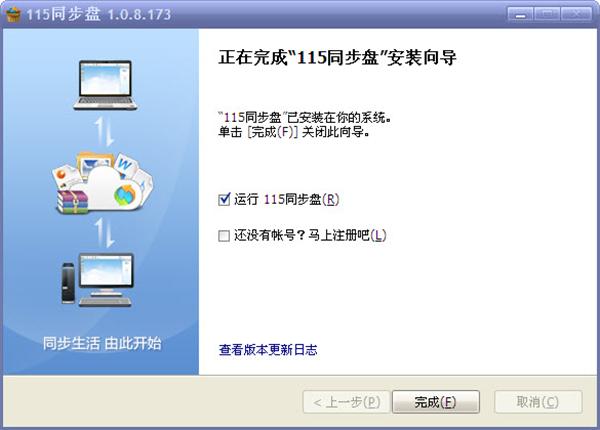 115同步盘