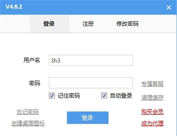 星火管家软件