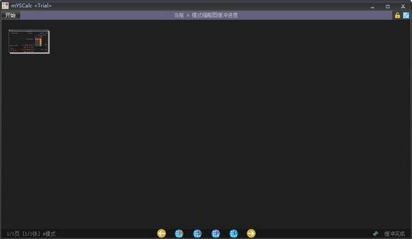 mYSCalc私密计算器