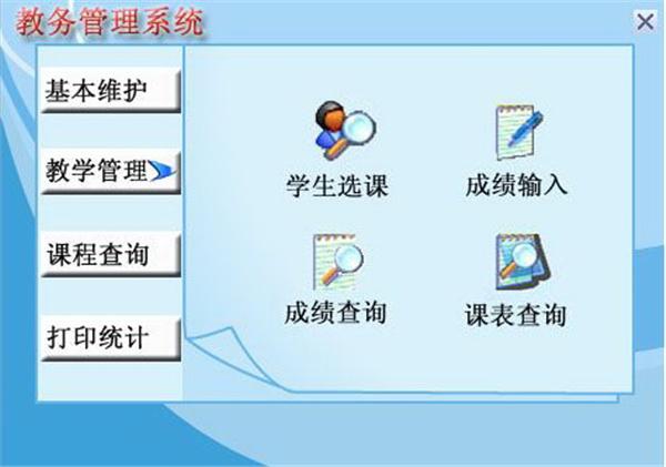 宏达教务管理系统
