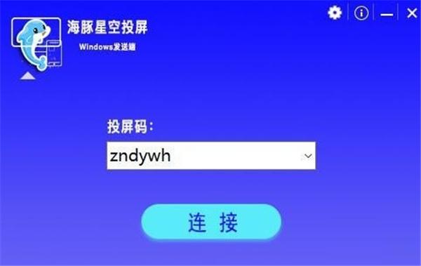 海豚星空投屏
