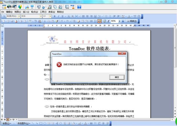 Teamdoc文档管理系统