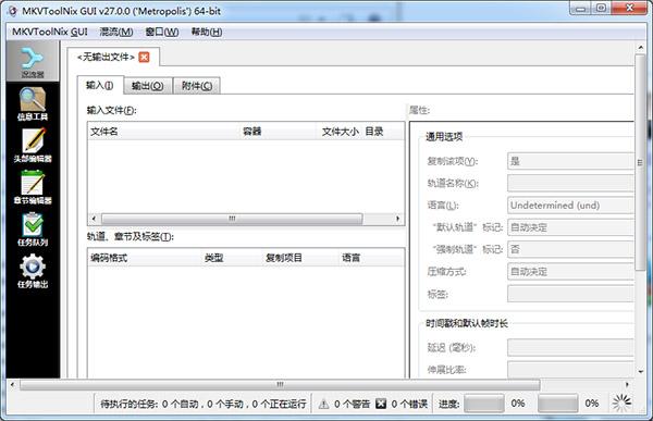 MKV 处理工具