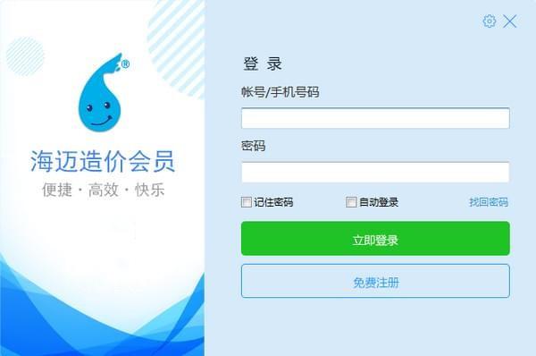 海迈计价软件