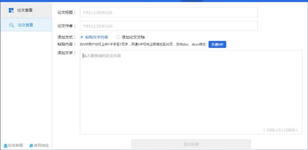 迅捷论文查重
