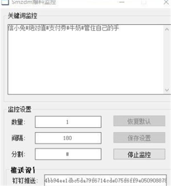 Smzdm爆料监控
