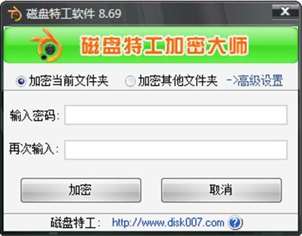 磁盘特工加密大师