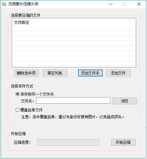 无损图片压缩大师