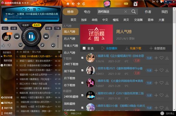 高音质DJ音乐盒