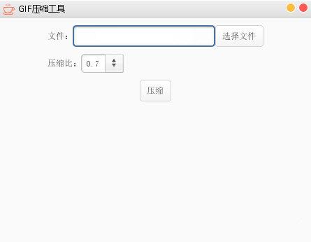 GIF压缩工具