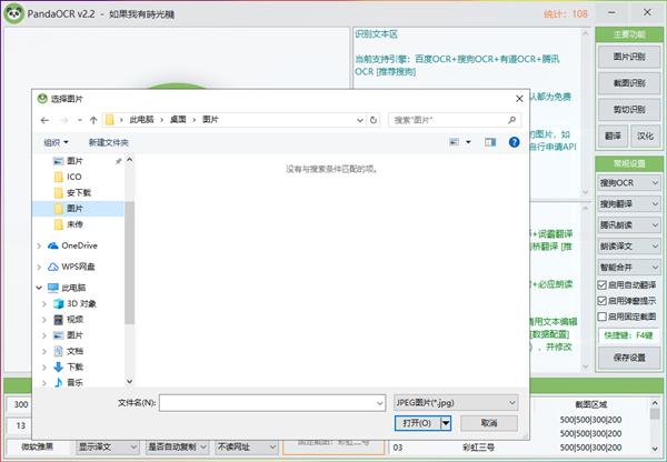 熊猫OCR文字识别