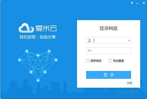 爱米云网盘