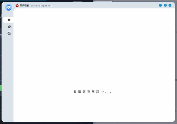 Black hole Engine黑洞引擎