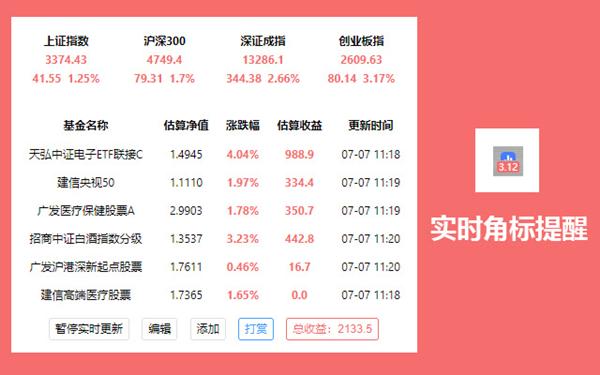 自选基金助手