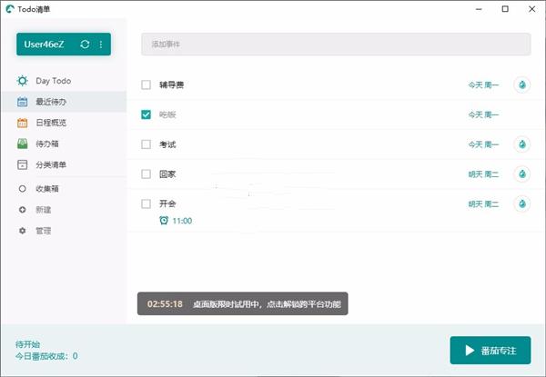 Todo清单
