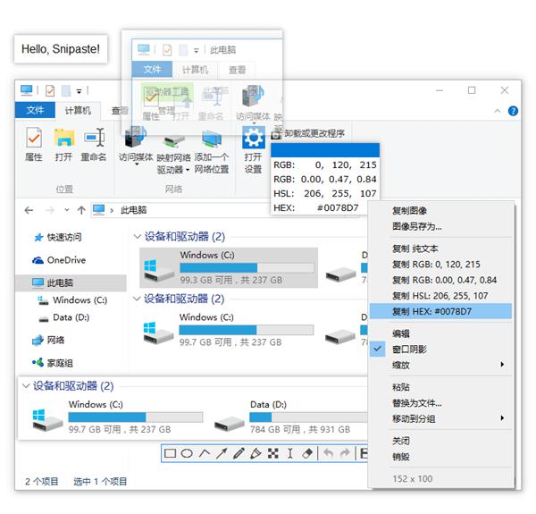 Snipaste截图