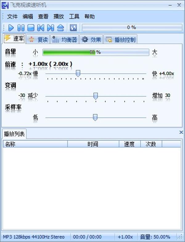飞克视读速听机