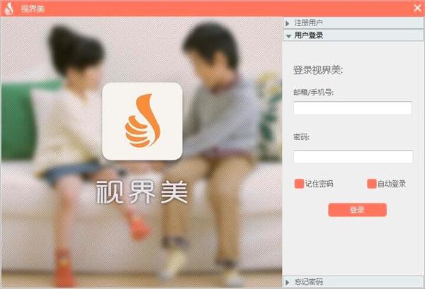 视界美电脑客户端