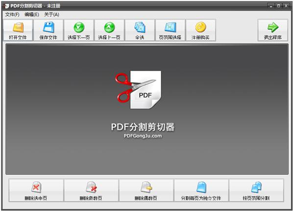 PDF分割剪切器