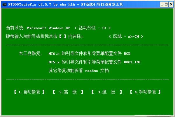 系统引导修复工具