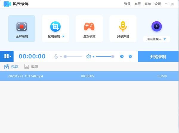 风云录屏大师