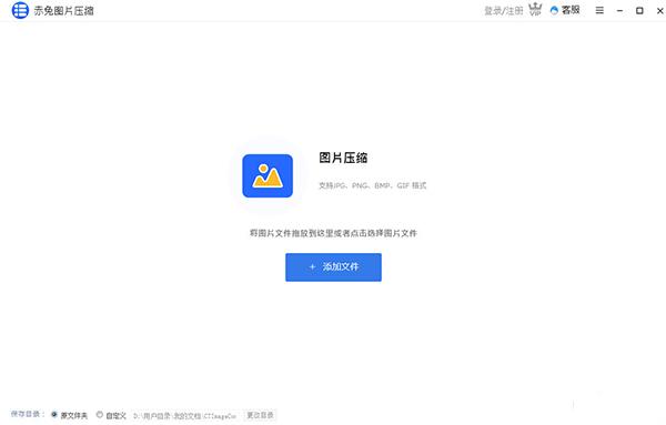 赤兔图片压缩