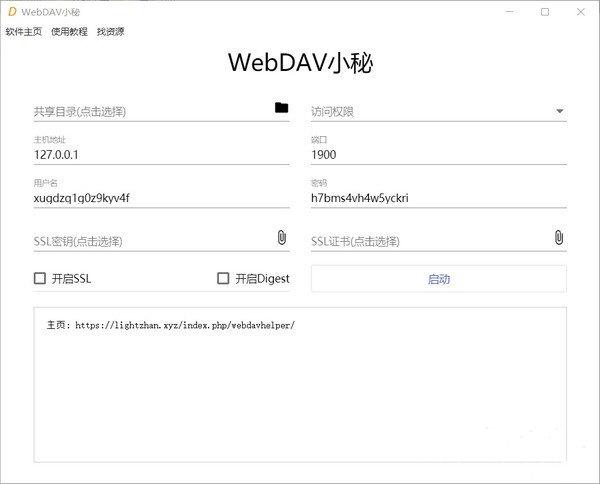 WebDav小秘