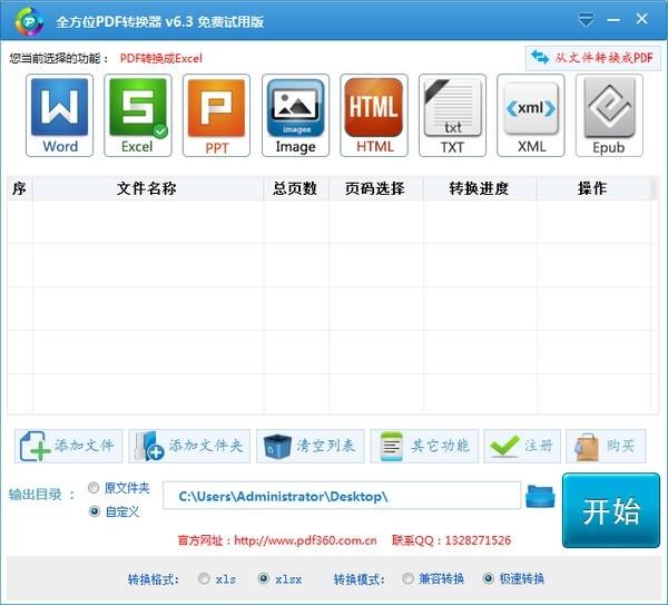 全速PDF转换器